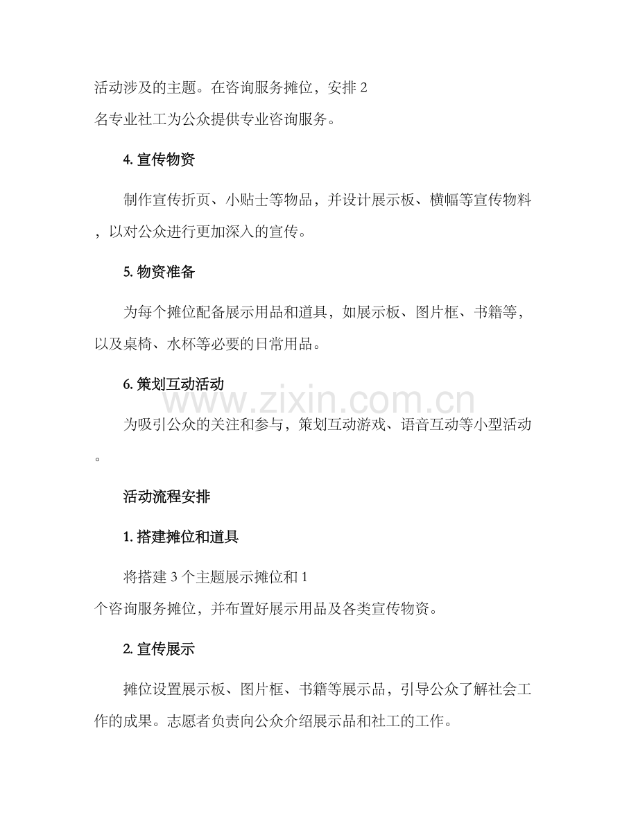 社工摊位宣传活动方案.docx_第2页