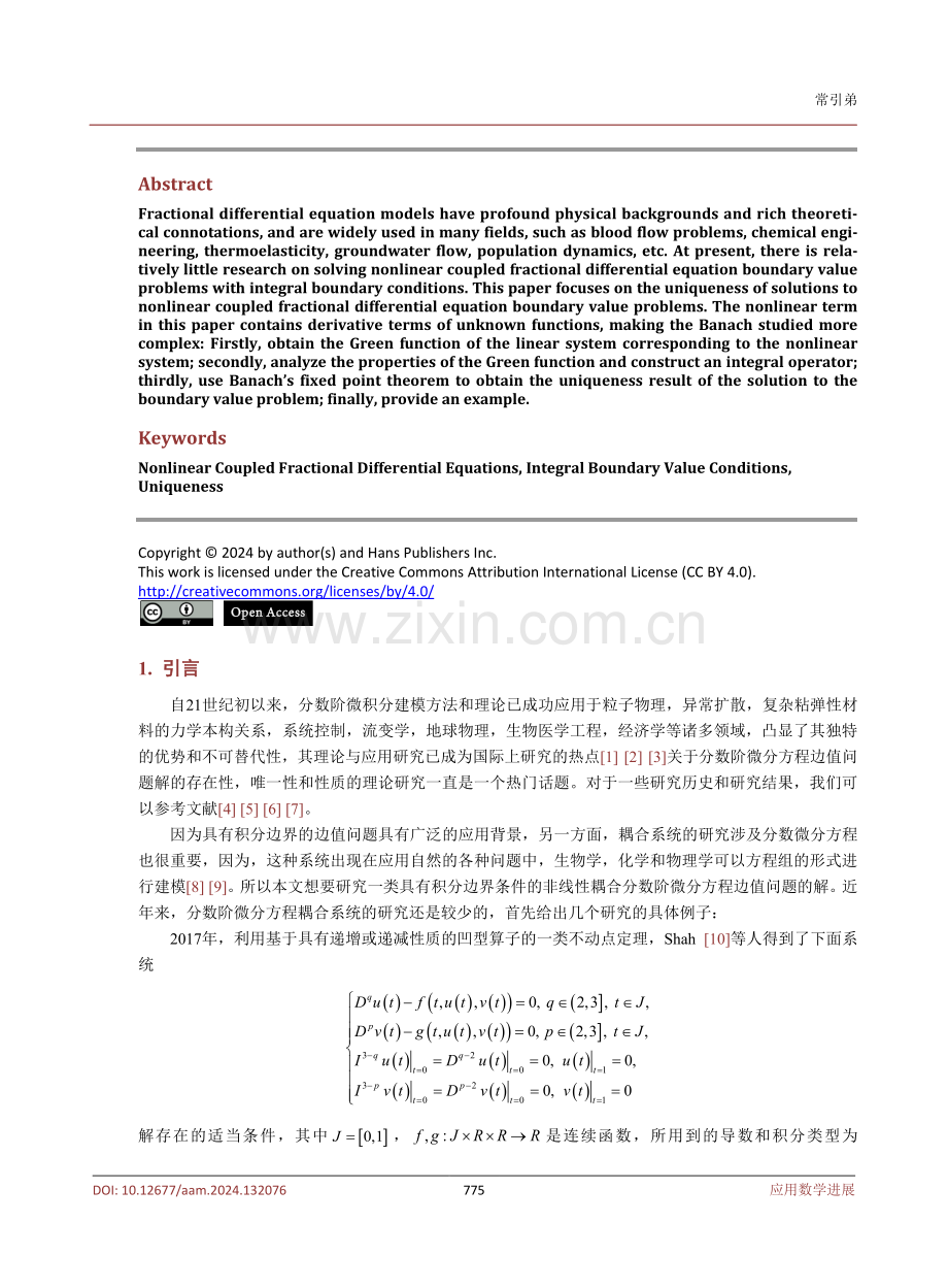 具有积分边界条件的非线性耦合分数微分方程组边值问题解的唯一性.pdf_第2页