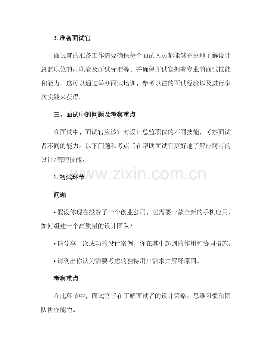 设计总监面试方案.docx_第2页