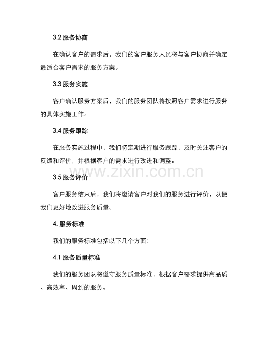 客户服务方案.docx_第2页