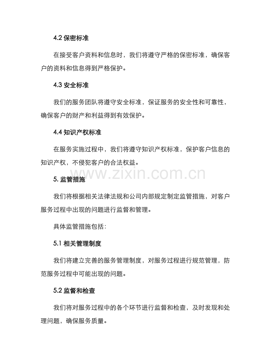 客户服务方案.docx_第3页