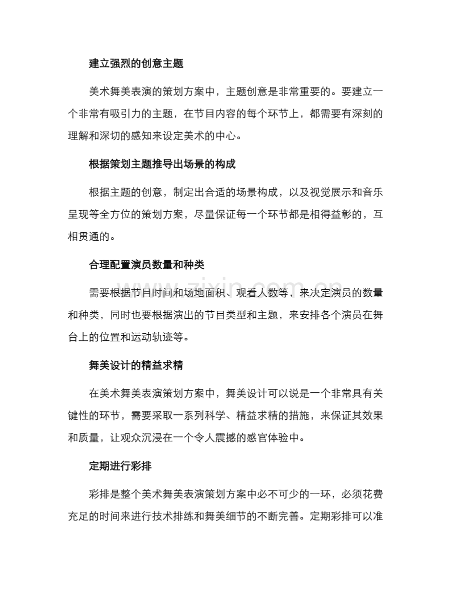 美术舞台表演策划方案.docx_第3页