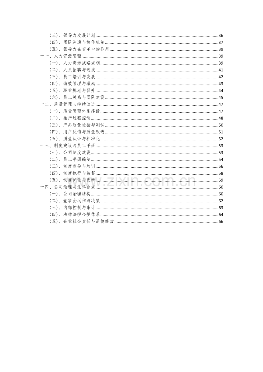 2024年热分析天平项目深度研究分析报告.docx_第3页