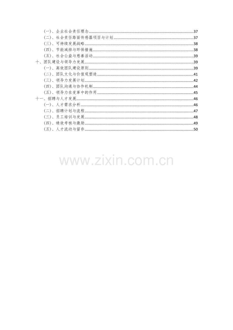 2024年路面传感器项目投资分析及可行性报告.docx_第3页