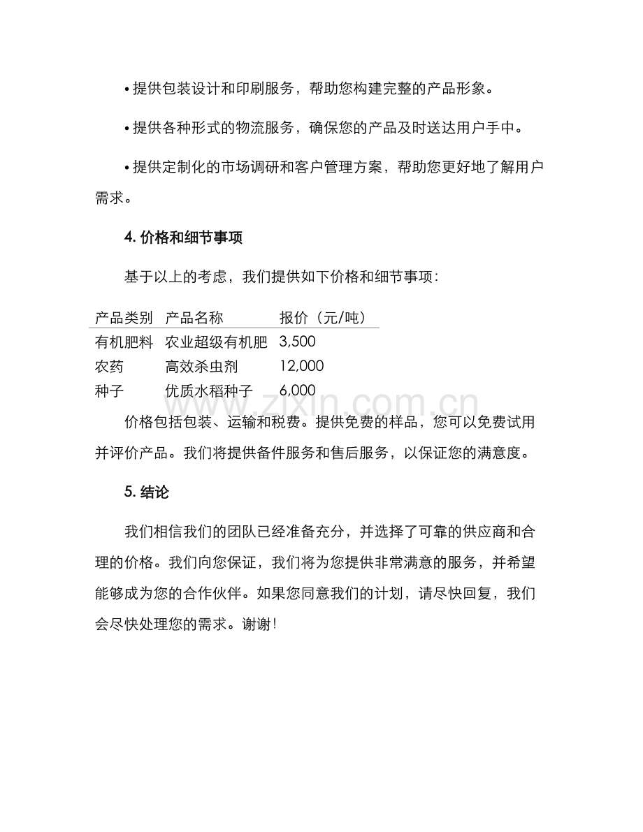 农资投标方案.docx_第2页