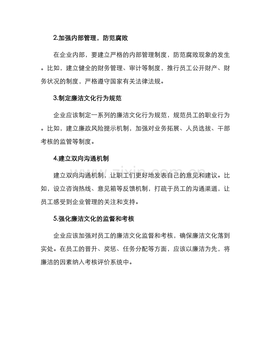 企业廉洁文化工作方案.docx_第2页