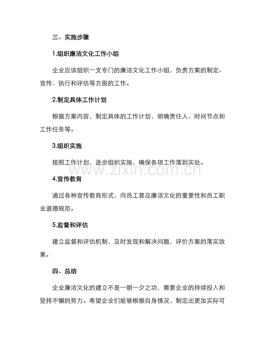 企业廉洁文化工作方案.docx_第3页