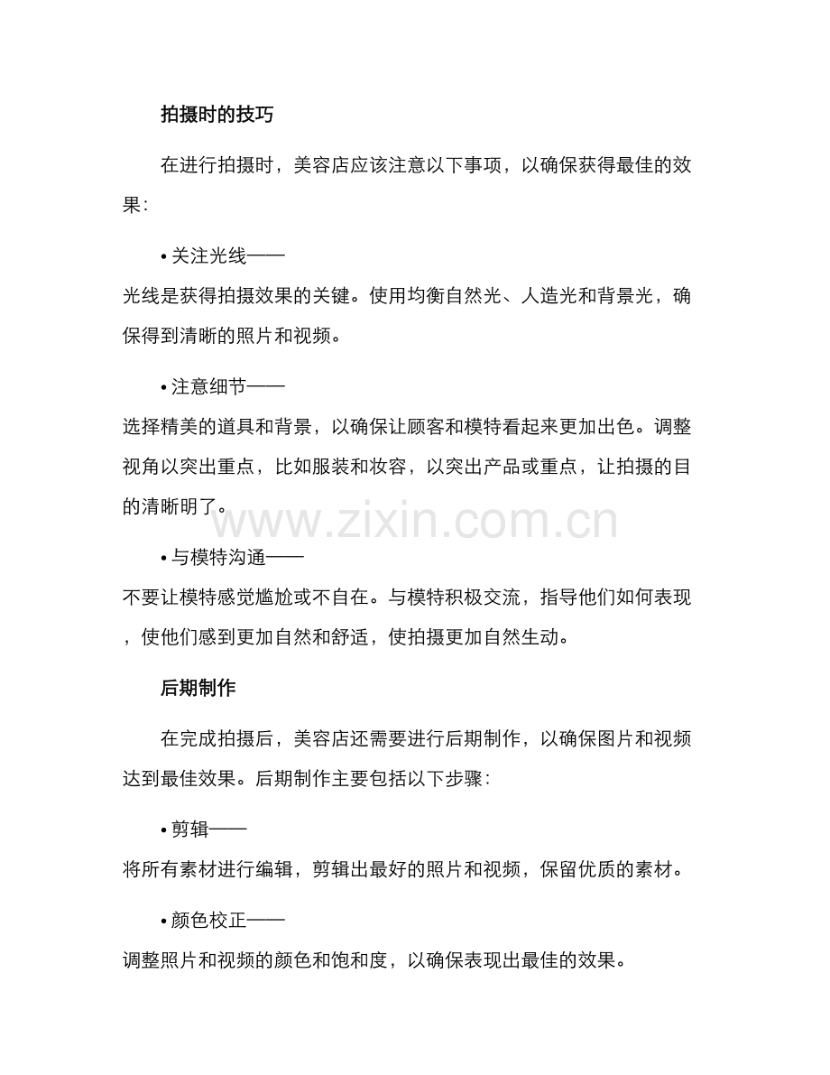 美容店拍摄方案.docx_第2页