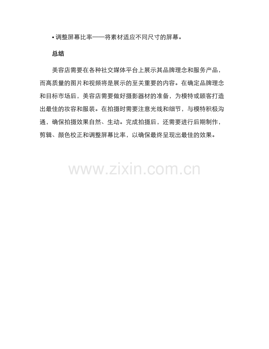 美容店拍摄方案.docx_第3页