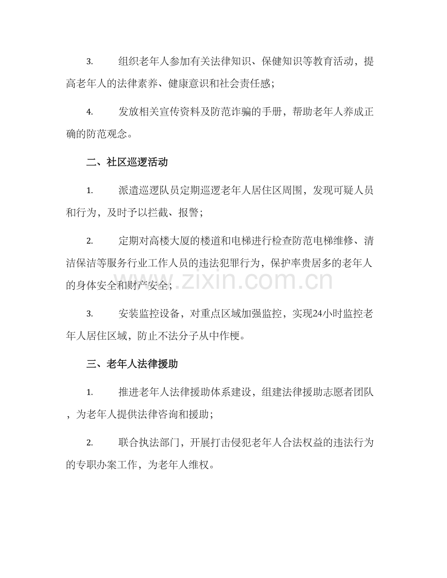 老年专项整治活动方案.docx_第2页