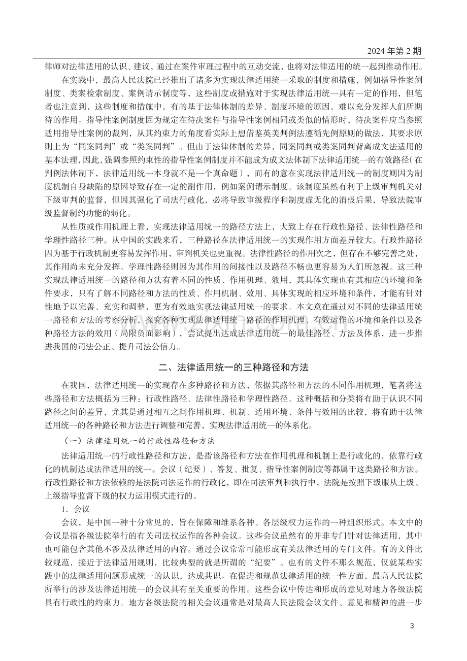 法律适用统一的路径和方法分析.pdf_第2页