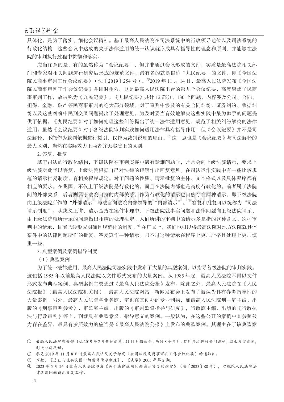 法律适用统一的路径和方法分析.pdf_第3页