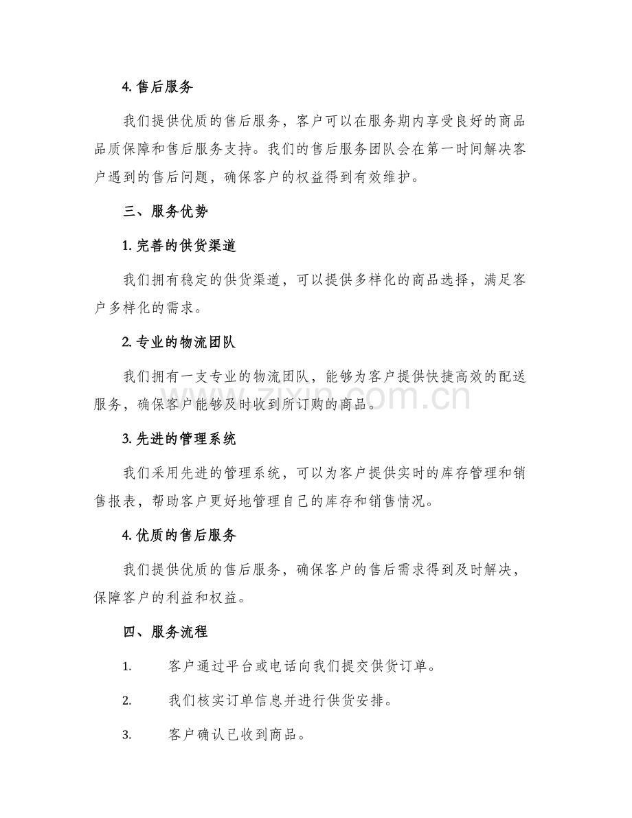 供货配送整体服务方案.docx_第2页