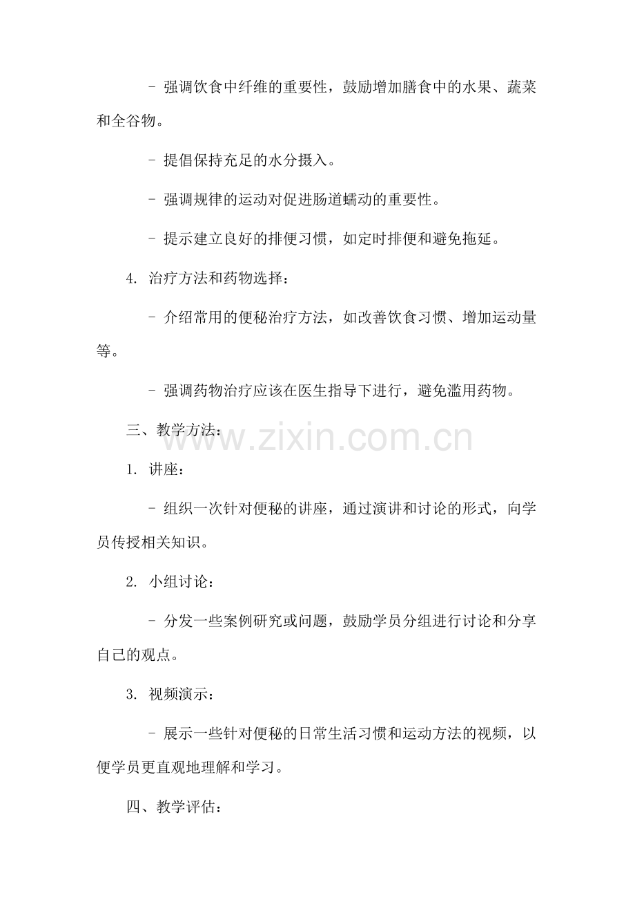 便秘的教学设计.docx_第2页