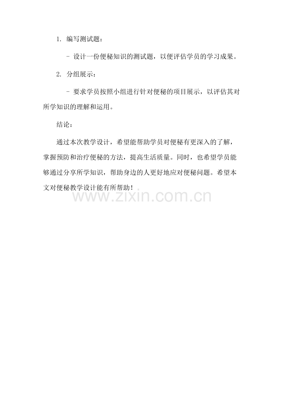 便秘的教学设计.docx_第3页