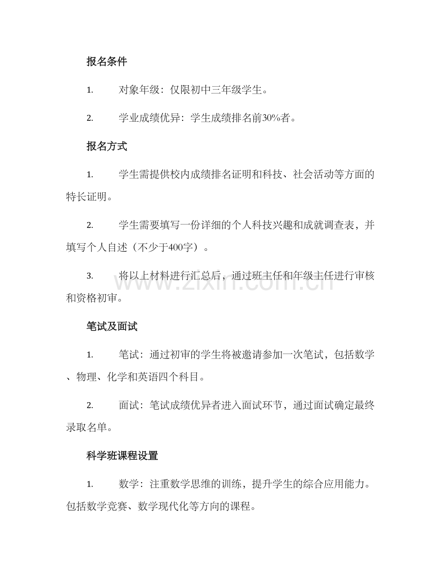 科学班招生方案.docx_第2页