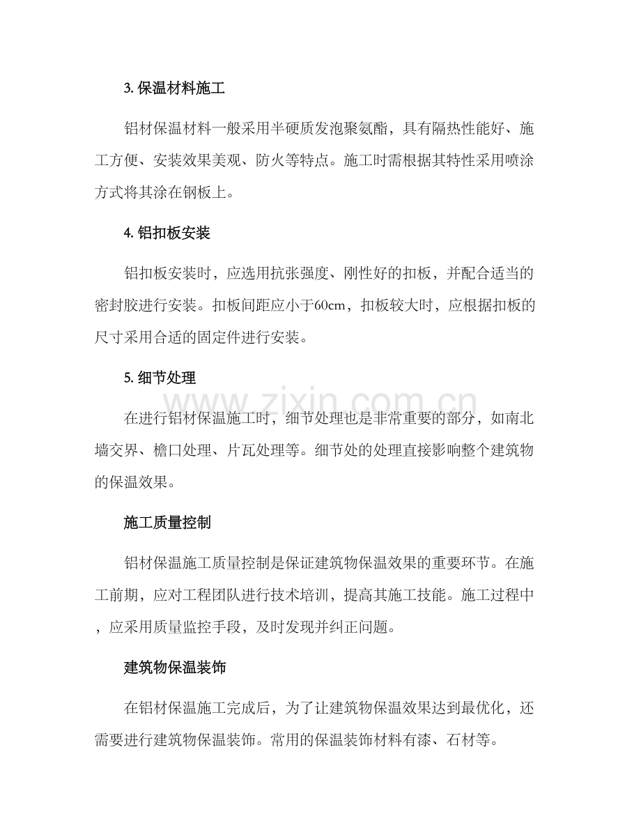 铝材保温施工方案.docx_第2页