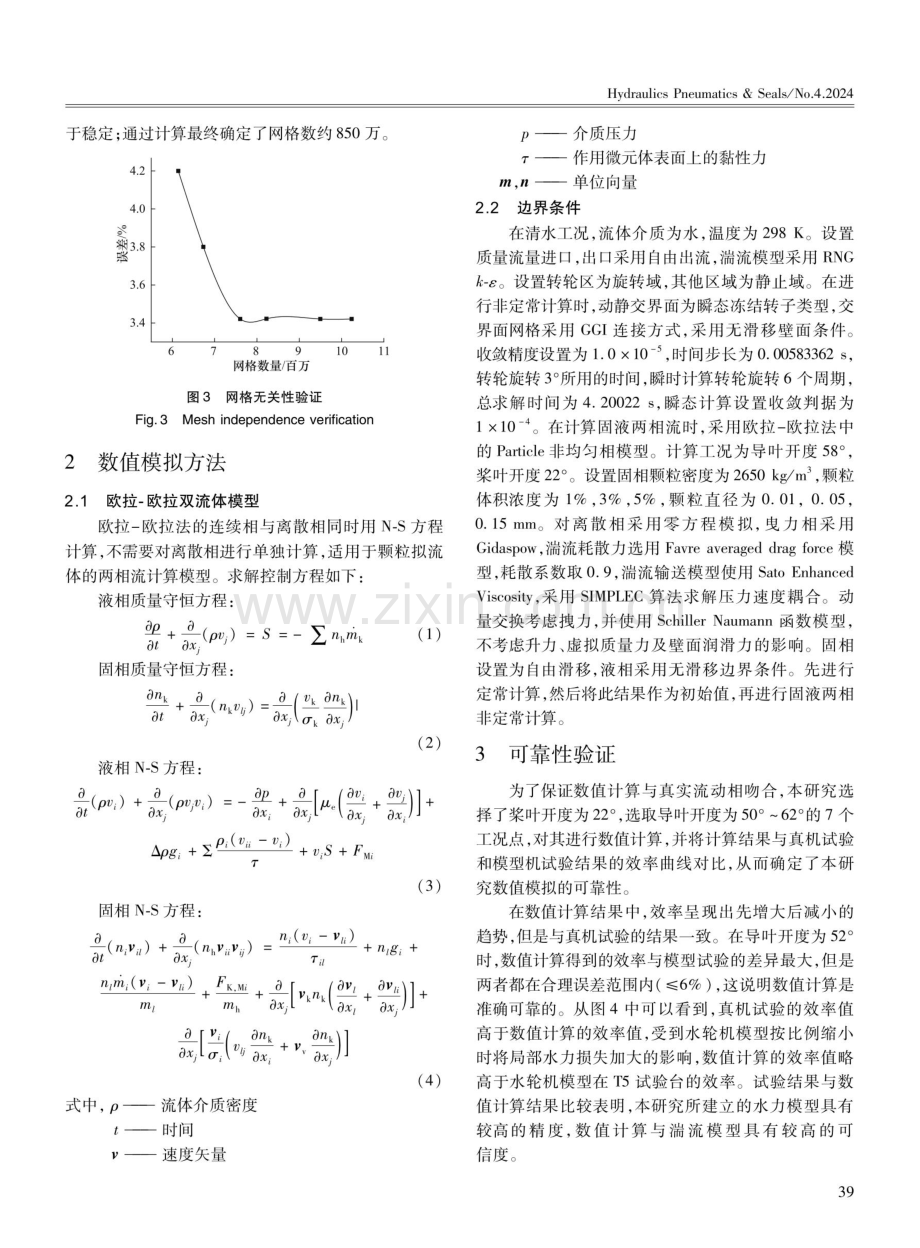 转轮及导叶流域固液两相流研究.pdf_第3页