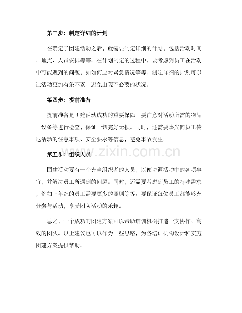 培训机构团建方案.docx_第2页