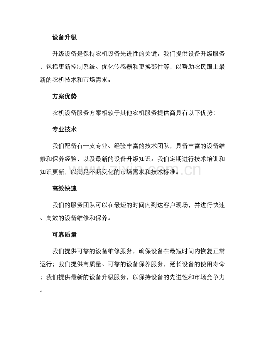 农机设备服务方案.docx_第2页