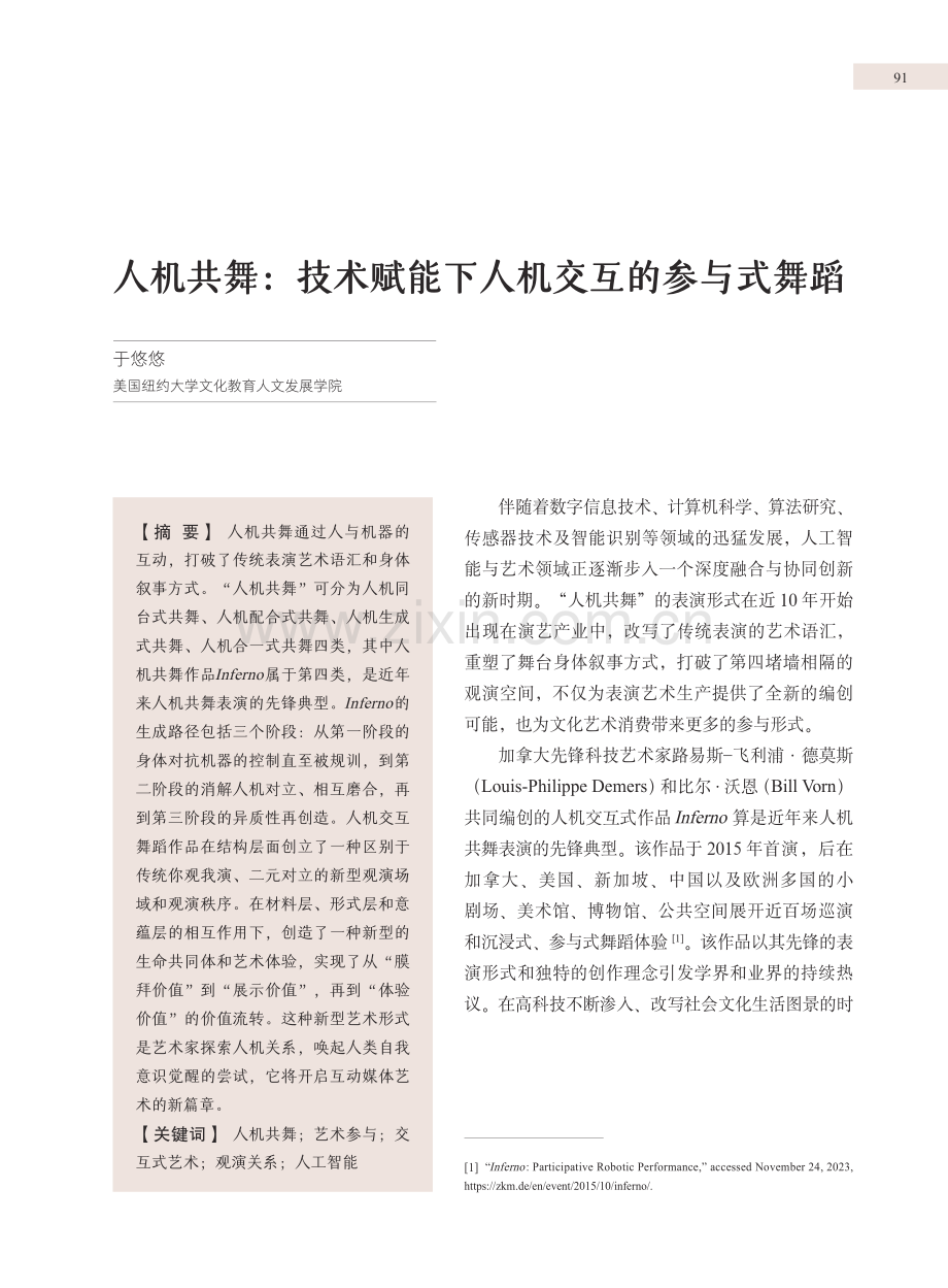 人机共舞：技术赋能下人机交互的参与式舞蹈.pdf_第1页