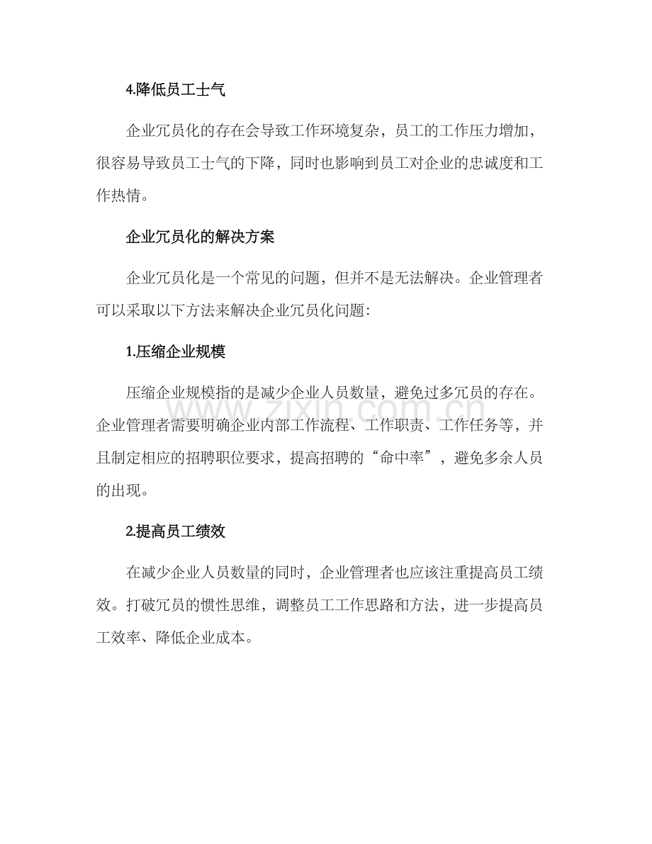 企业冗员化解方案.docx_第3页