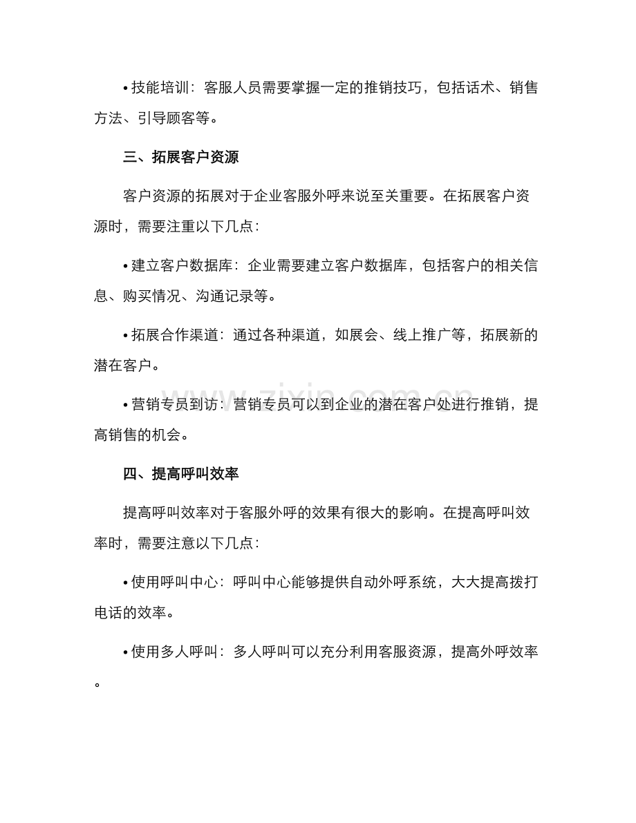 客服外呼提升方案.docx_第2页