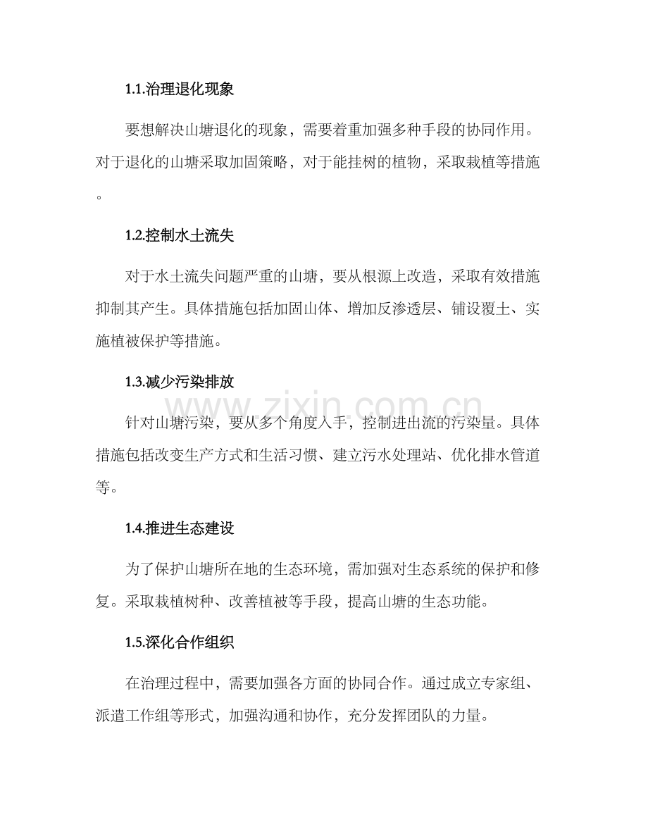 山塘治理措施方案.docx_第3页