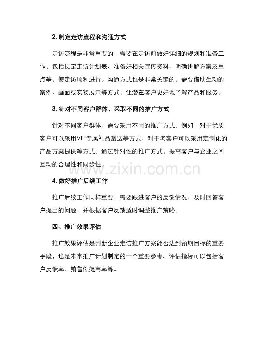 企业走访推广方案.docx_第2页