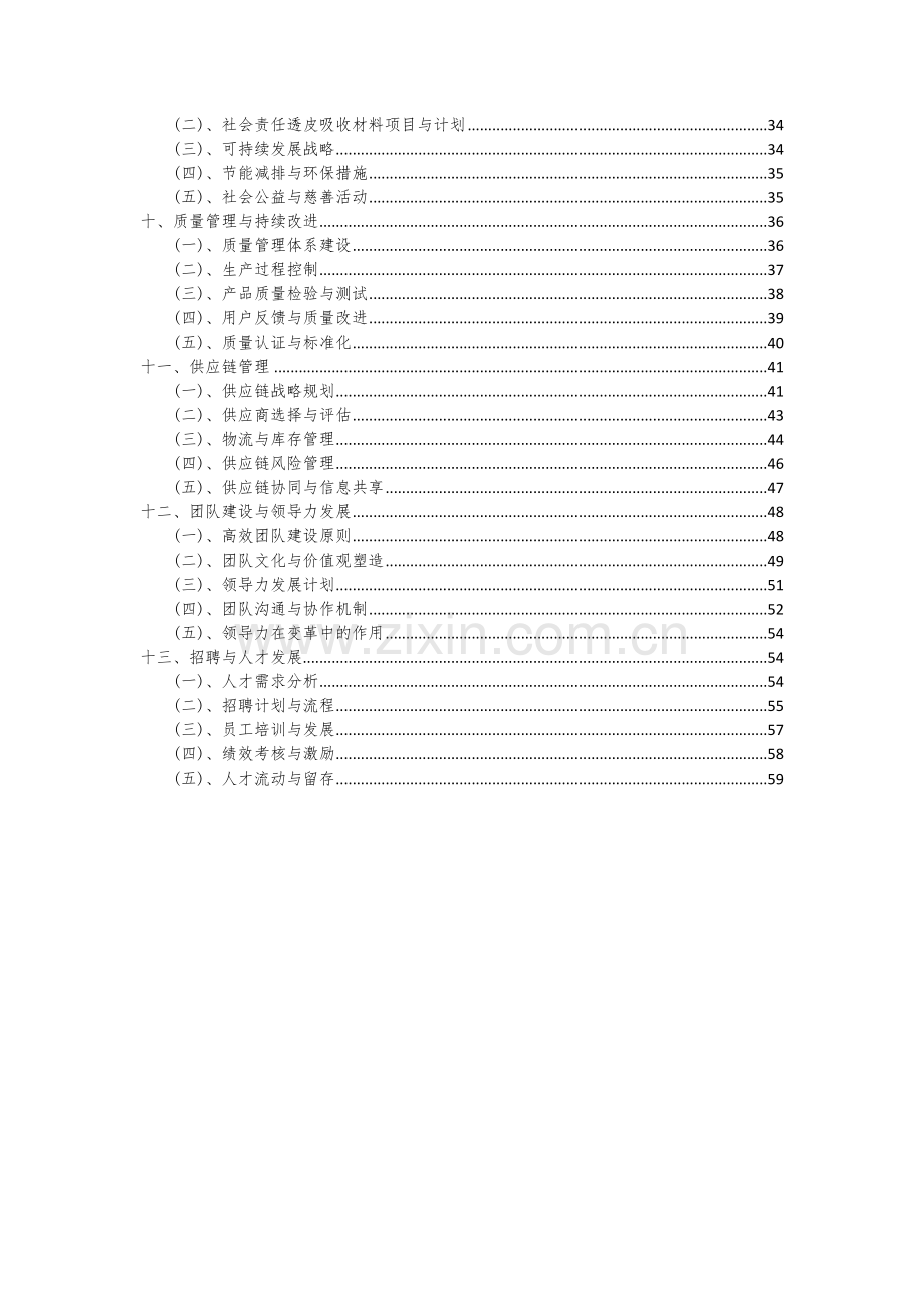 2024年透皮吸收材料项目可行性研究报告.docx_第3页