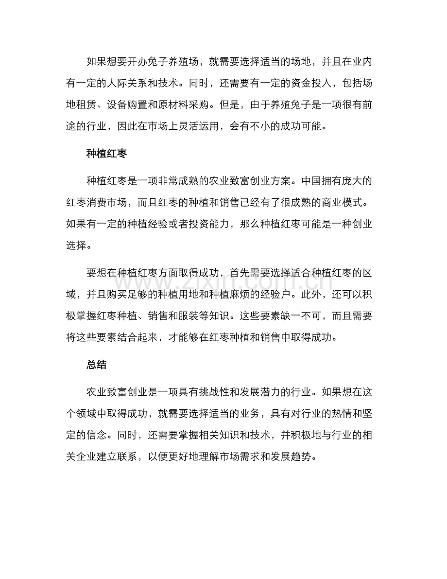 农业致富创业方案.docx_第2页