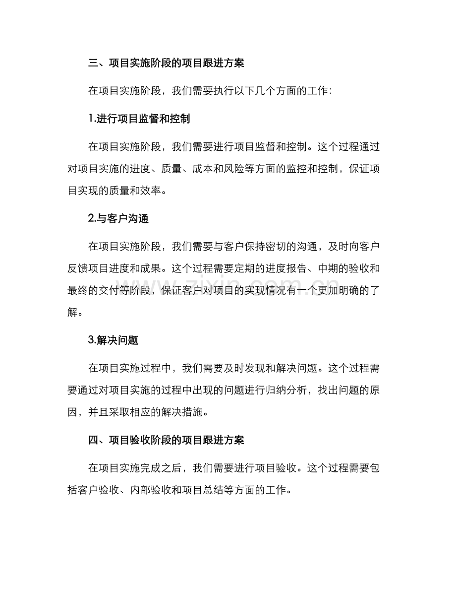 客户新项目跟进方案.docx_第3页