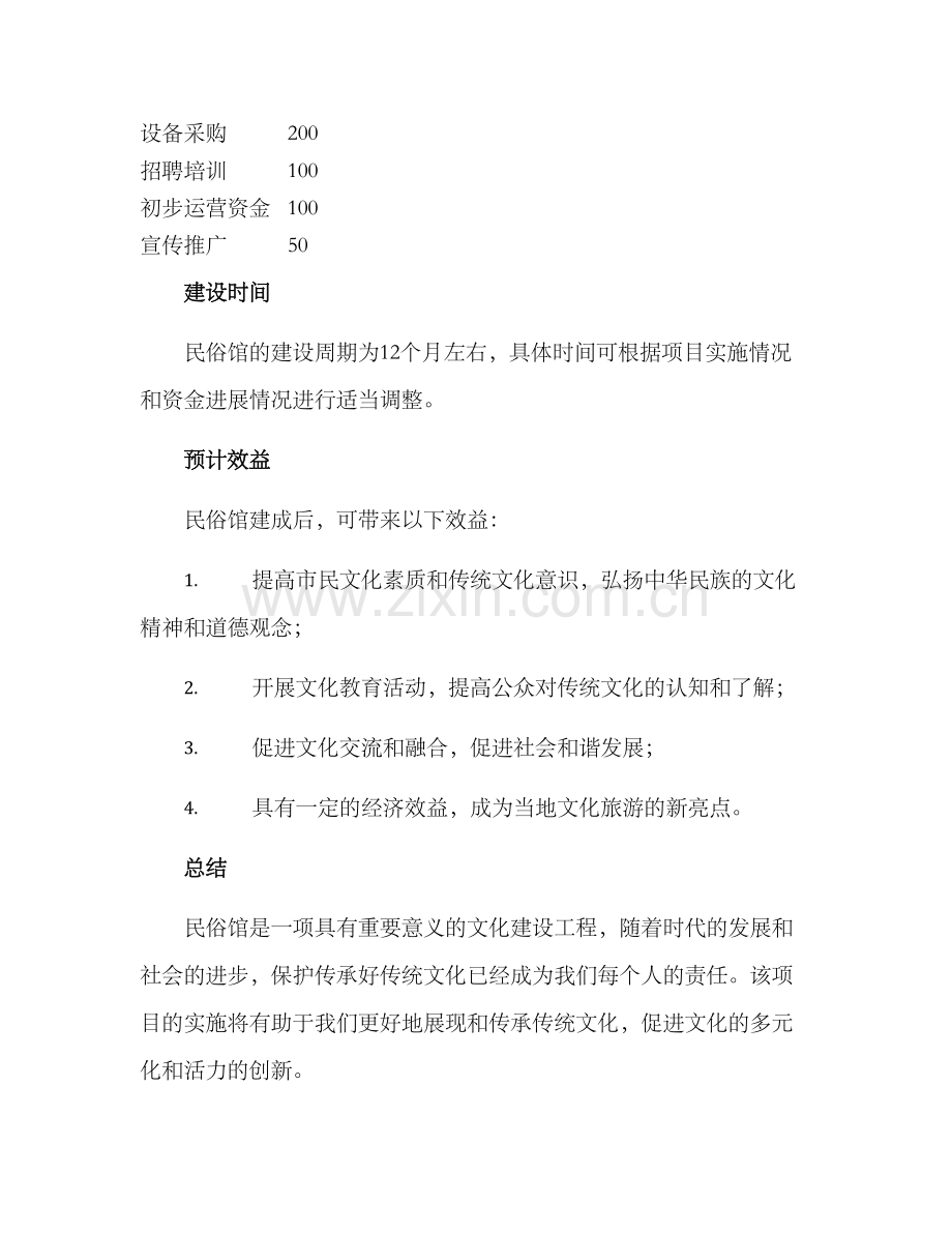 民俗馆开业方案.docx_第3页