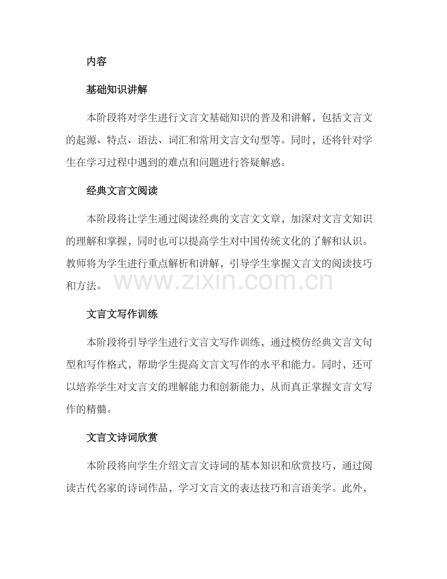 课外文言文培训方案.docx_第2页