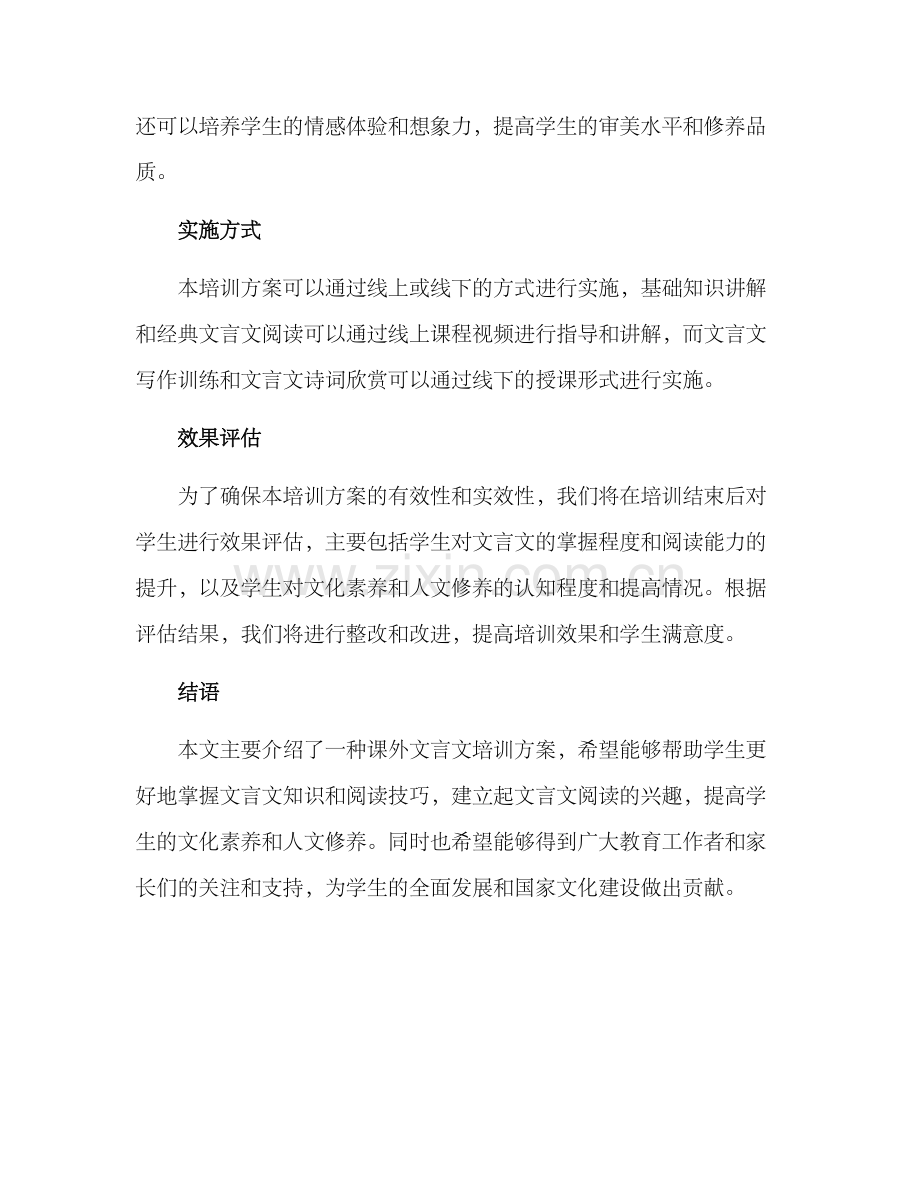 课外文言文培训方案.docx_第3页