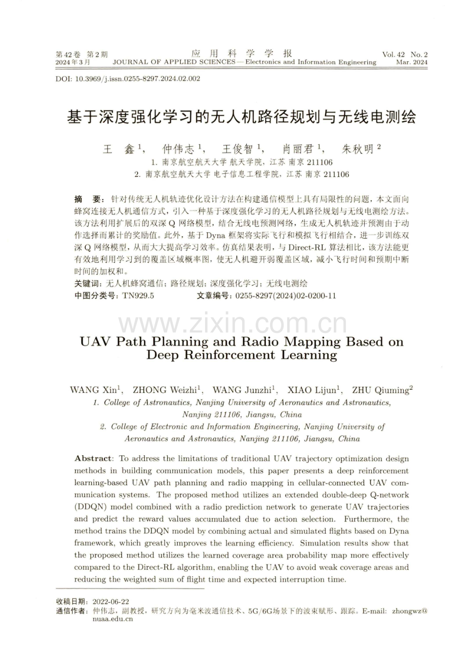 基于深度强化学习的无人机路径规划与无线电测绘.pdf_第1页