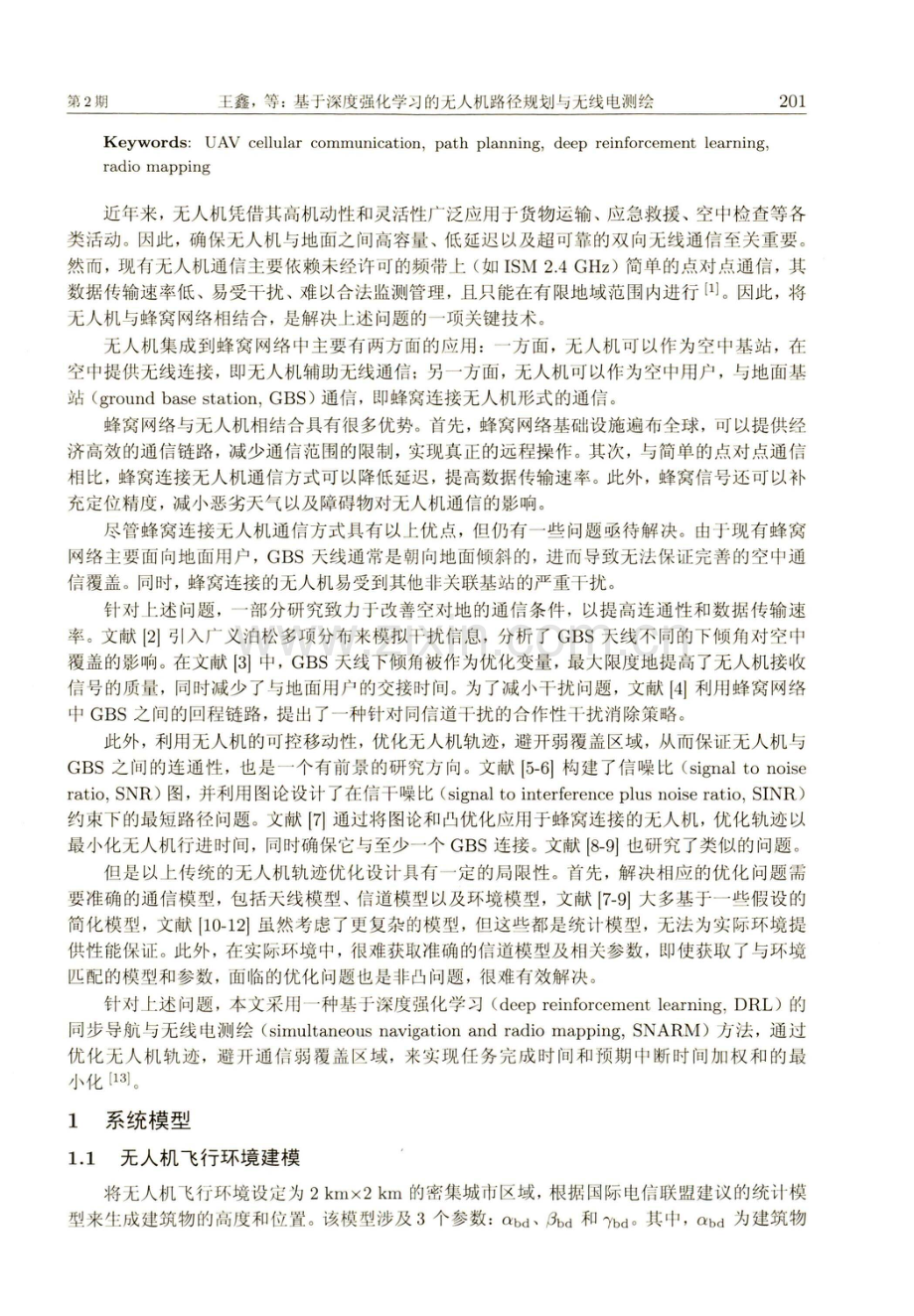 基于深度强化学习的无人机路径规划与无线电测绘.pdf_第2页