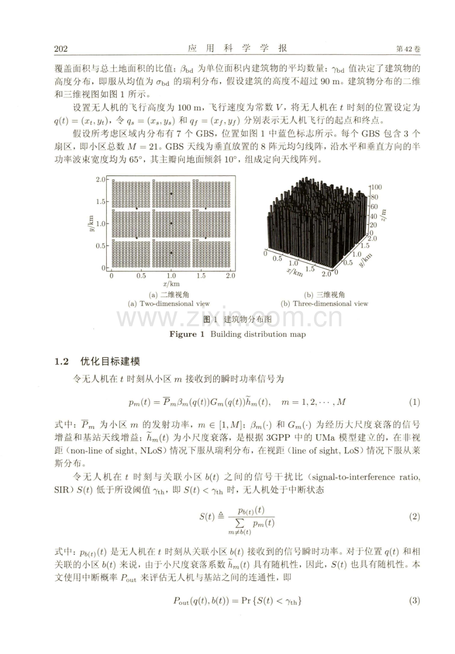 基于深度强化学习的无人机路径规划与无线电测绘.pdf_第3页