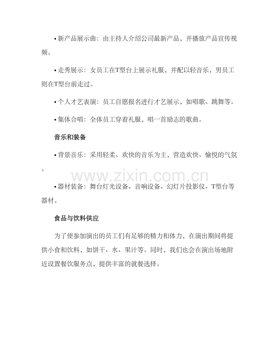 礼服汇报演出方案.docx_第2页