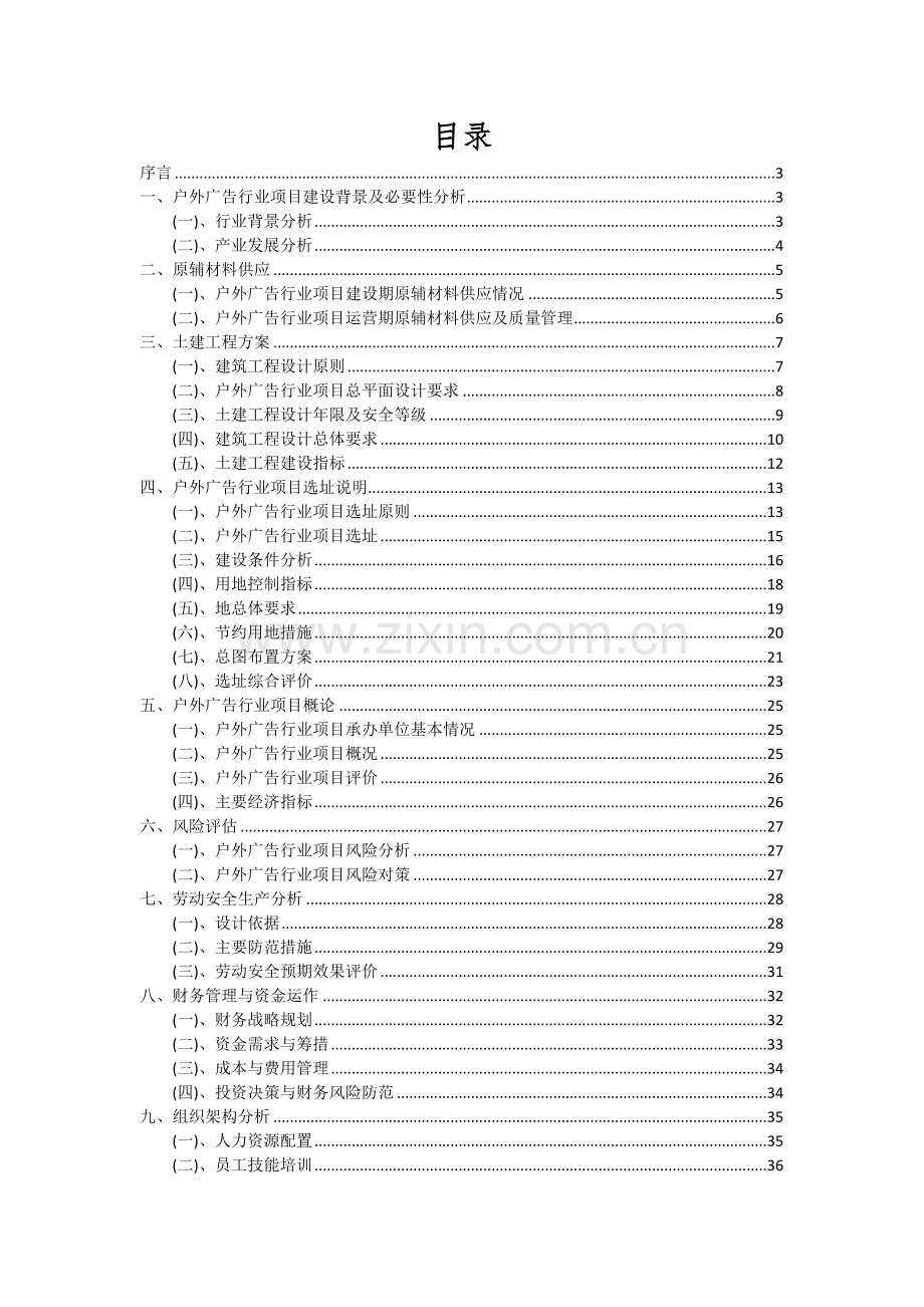 2024年户外广告行业项目可行性研究报告.docx_第2页