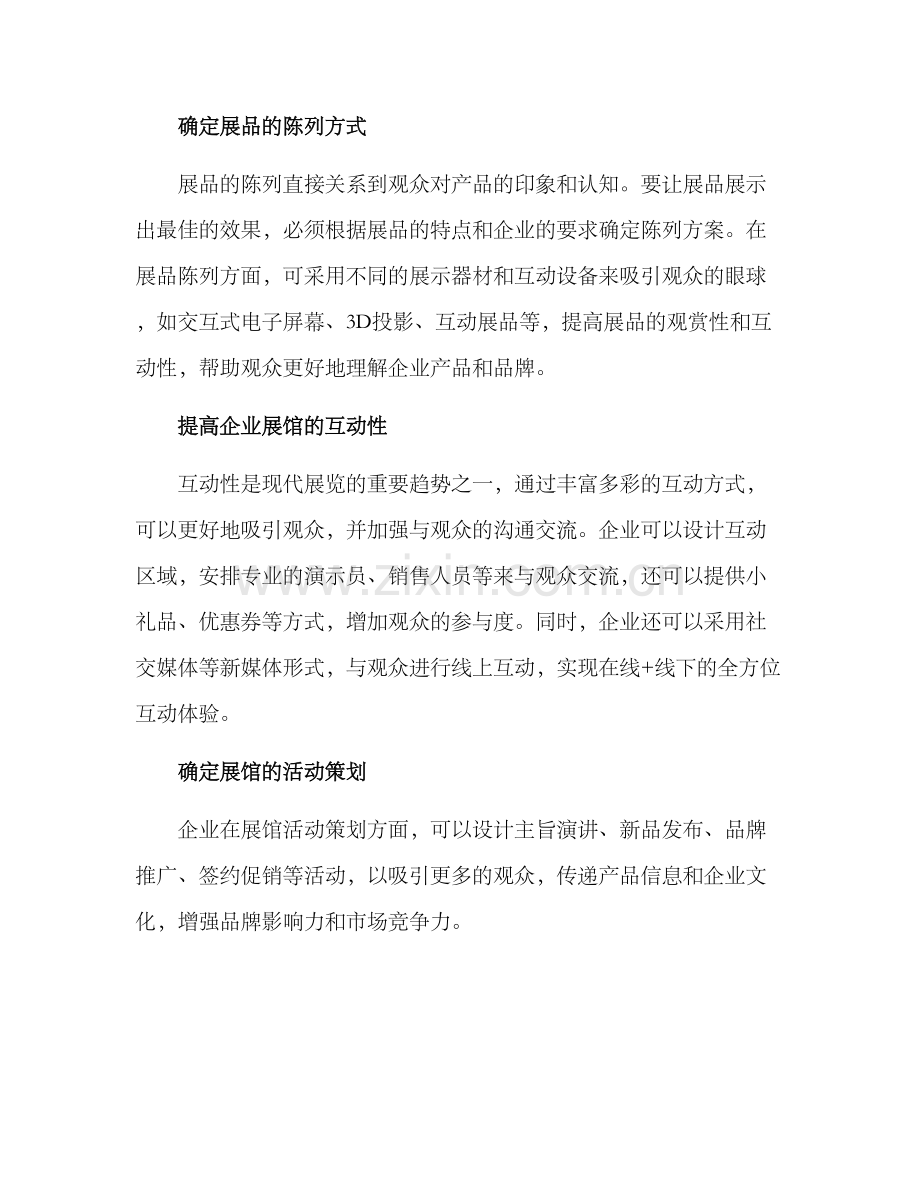 企业展馆策划方案.docx_第2页