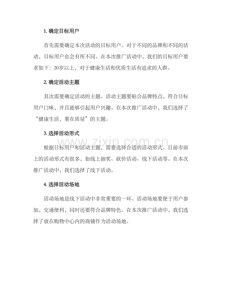 品牌活动推广策划方案.docx_第2页