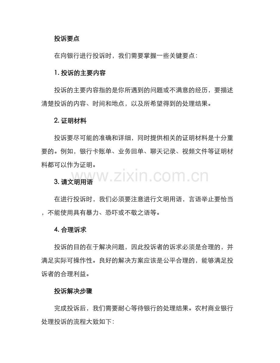 农村商业银行投诉方案.docx_第2页