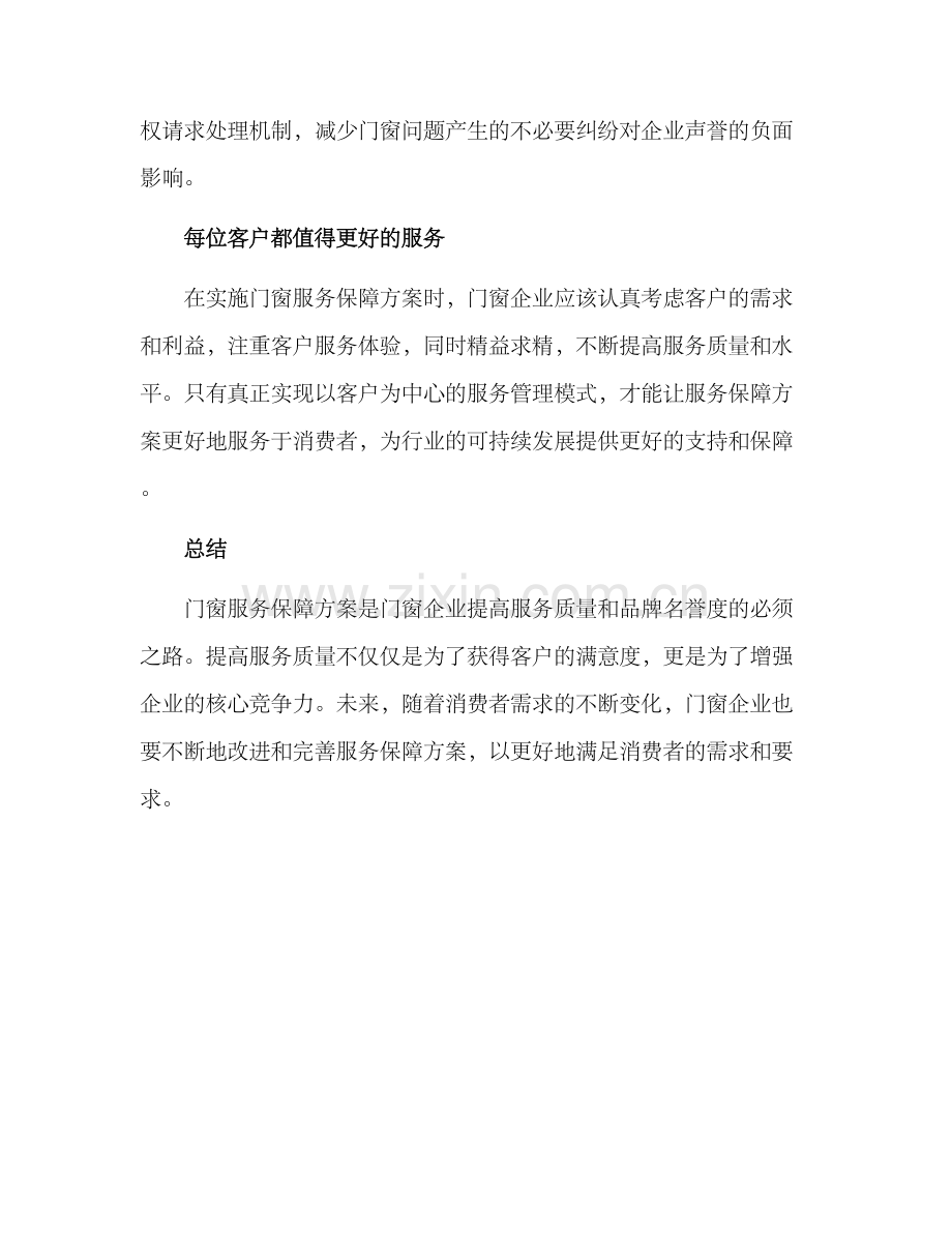 门窗服务保障方案.docx_第3页