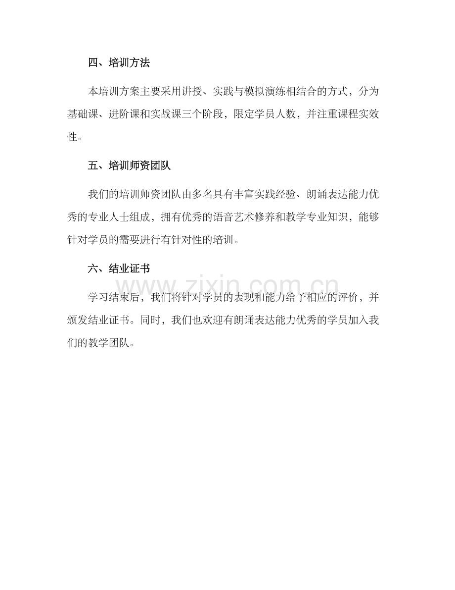 朗读培训方案.docx_第3页