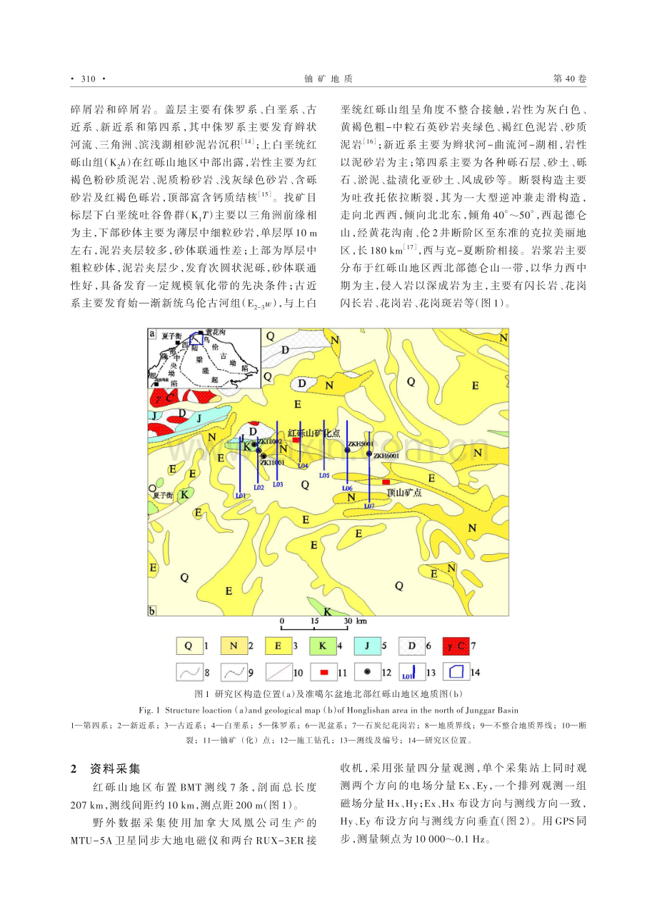 基于BMT测定的准噶尔盆地北部吐谷鲁群空间分布特征.pdf_第2页