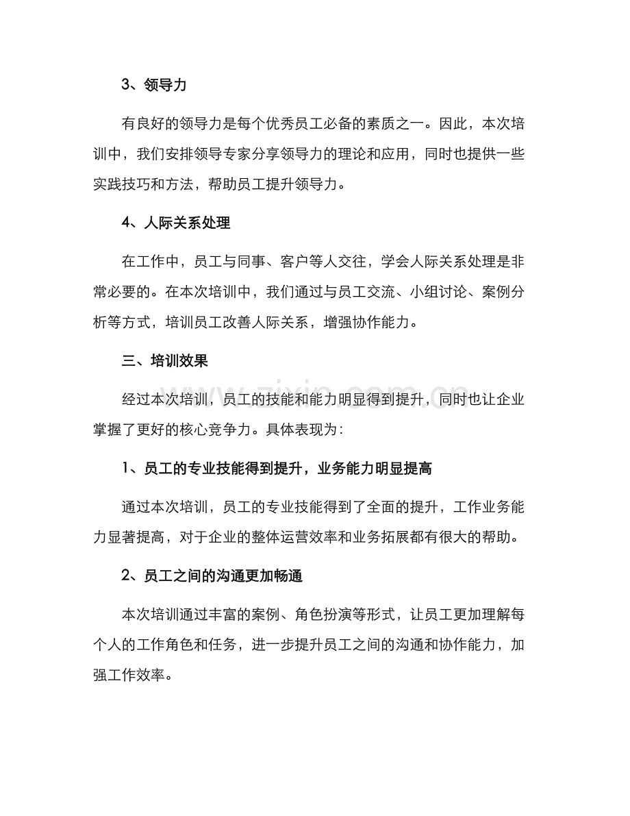 培训方案汇报总结.docx_第2页