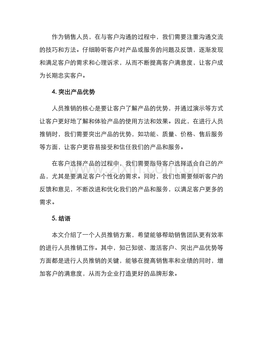 人员推销方案.docx_第2页