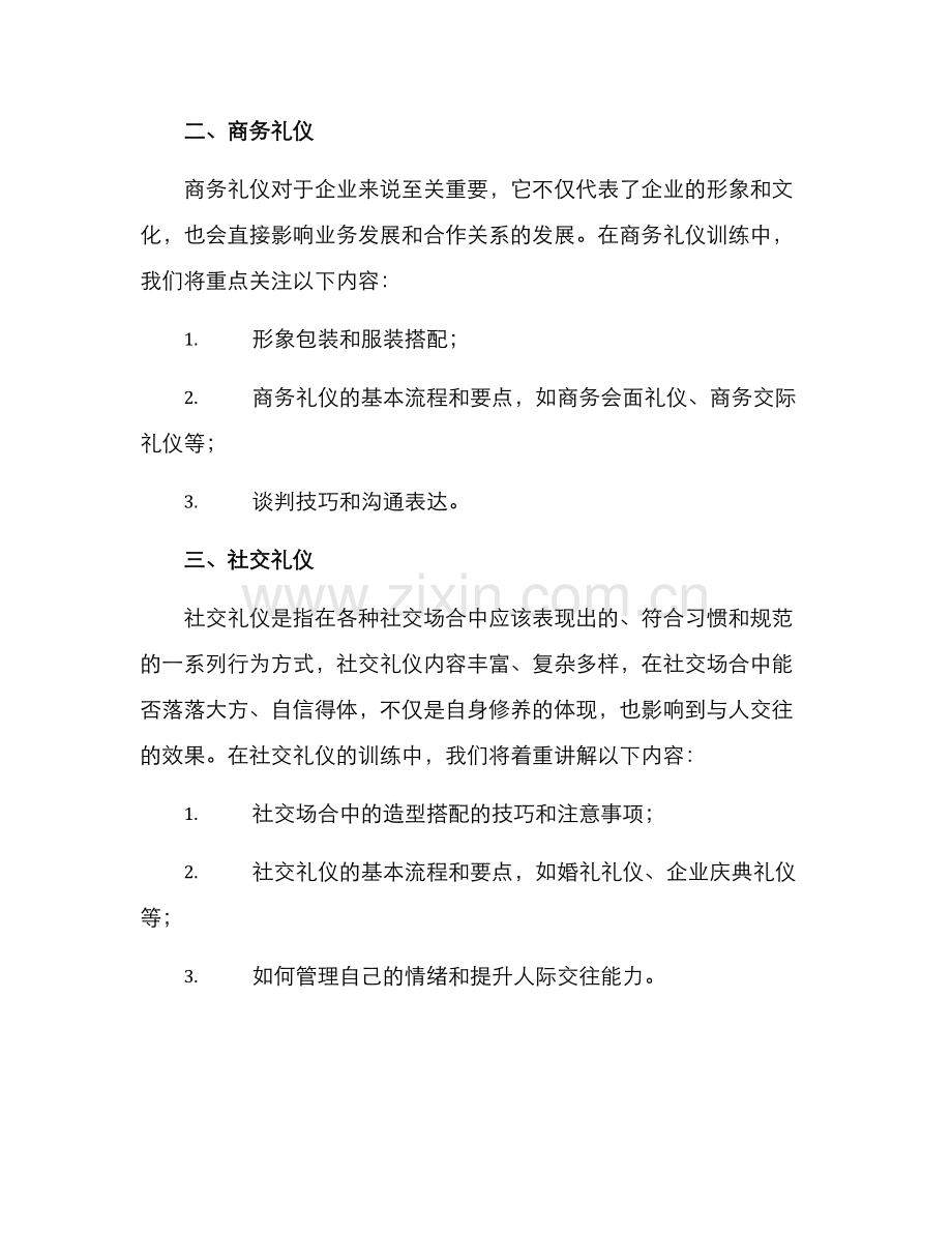 礼仪训练方案.docx_第2页