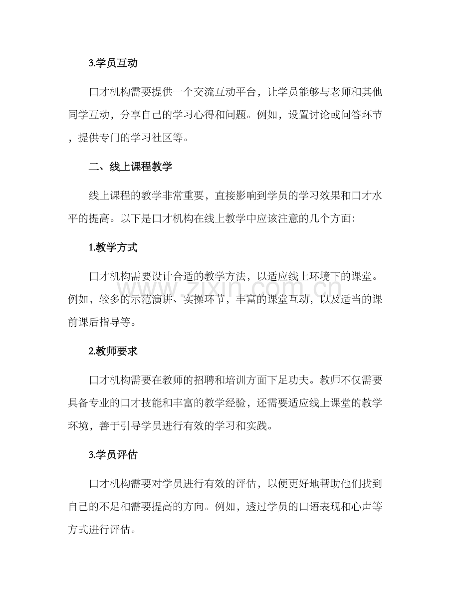 口才机构线上服务方案.docx_第2页